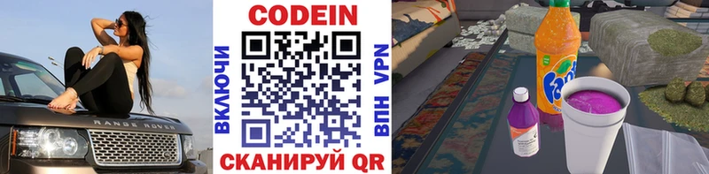 Кодеин напиток Lean (лин)  Купить где  Мамоново 